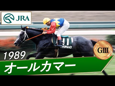 くるさーど オグリキャップ 現地馬券 '90年ジャパンカップ GⅠ くるさ