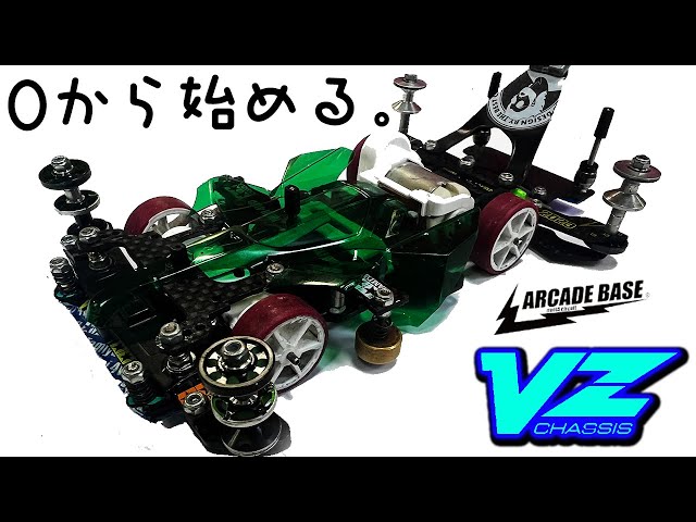 これが本当の最新ミニ四駆だ！！VZシャーシ始めました。 - YouTube