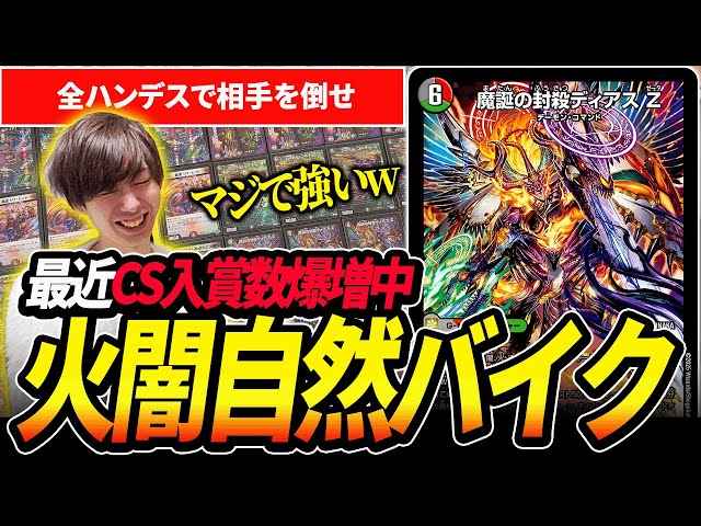 CS入賞数急上昇『デアリバイク』が今環境の通りがメッチャ良過ぎる