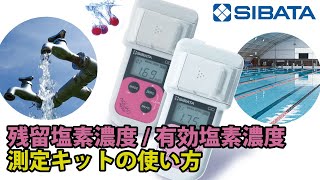 ハンディ水質計 アクアブ AQ-202 - 柴田科学株式会社