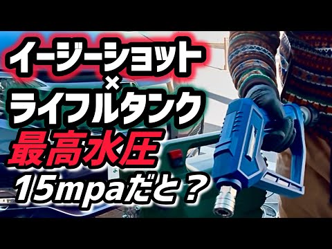 Wash your car while doing other things] I tried using the Easy