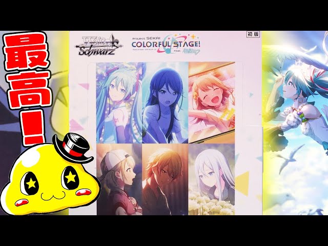 プロセカBOX開封】引けるか!?神イラスト！ヴァイスシュヴァルツ