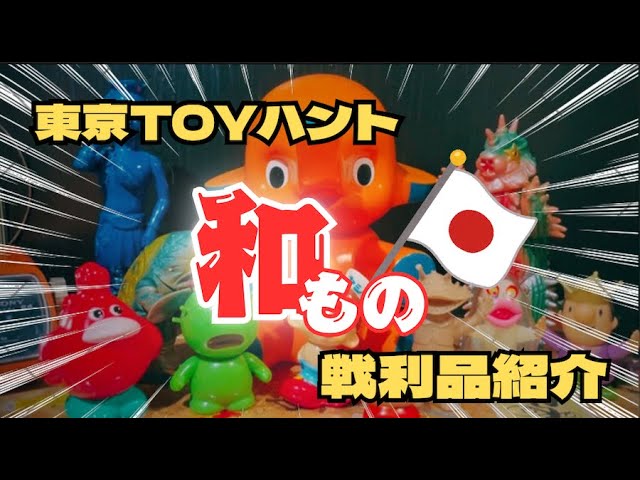ソフビ】【購入品紹介】職人泣かせのアートなザザーン。 - YouTube