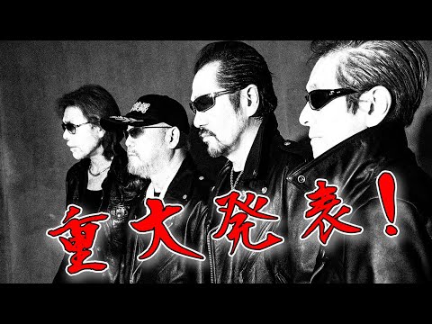 横浜銀蝿40th 重大発表 【7月24日】 - YouTube