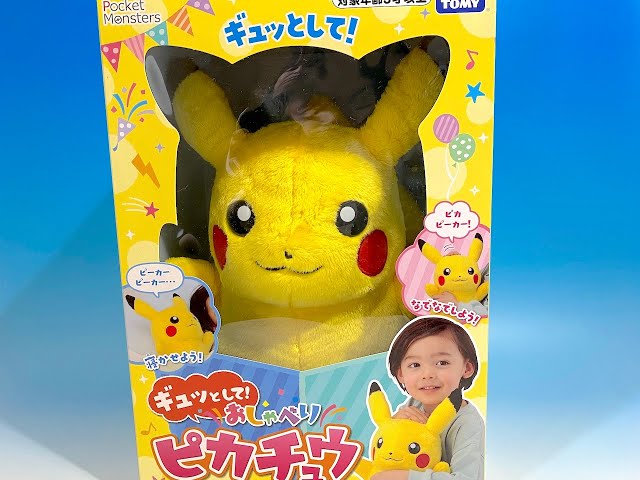 ポケモン おしゃべりピカチュウ - YouTube