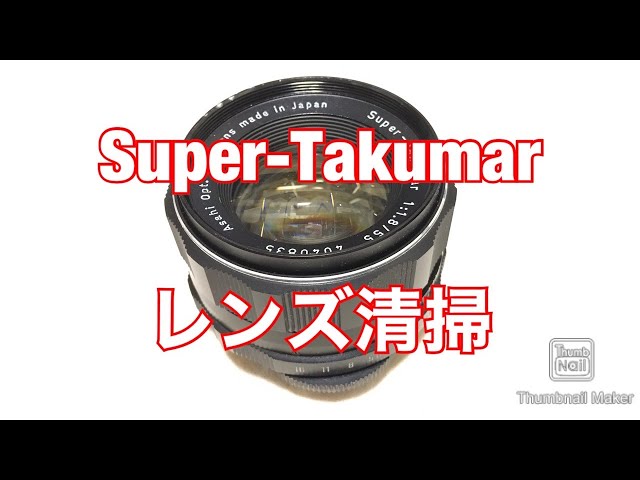 分解】Super-Takumar 55mm f1.8【清掃】 - YouTube