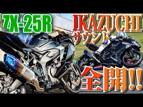 The sound that won the world! Full throttle of the TRICK STAR