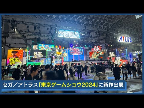 ソニック」「龍が如く」待望のシリーズ新作、「東京ゲームショウ2024