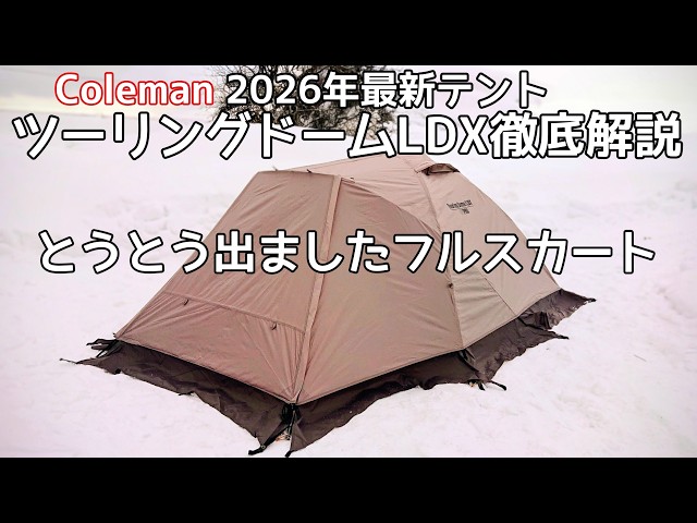 This is sure to sell out! Coleman's latest tent for 2026, the