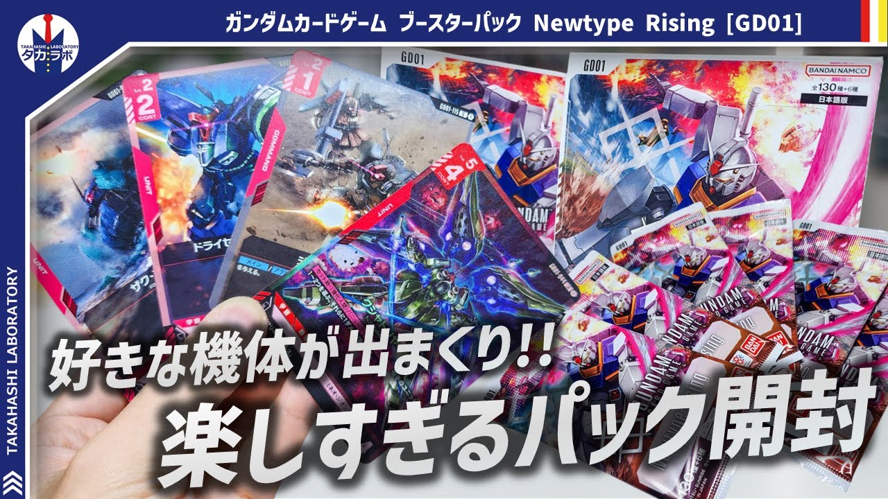 ガンダム】2BOX開封したら、思いがけないめぐり合わせが！マニアックな