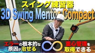 3D Swing Mentor Compact – TASKGOLF store