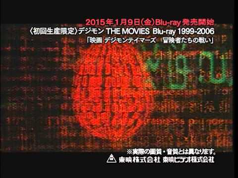 Digimon THE MOVIES Blu-ray 1999-2006 Release [Announcement] - YouTube