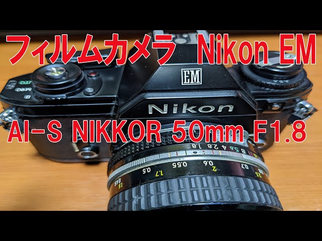 フィルムカメラ Nikon EM+AI -S NIKKOR 50mm F1 8 - YouTube