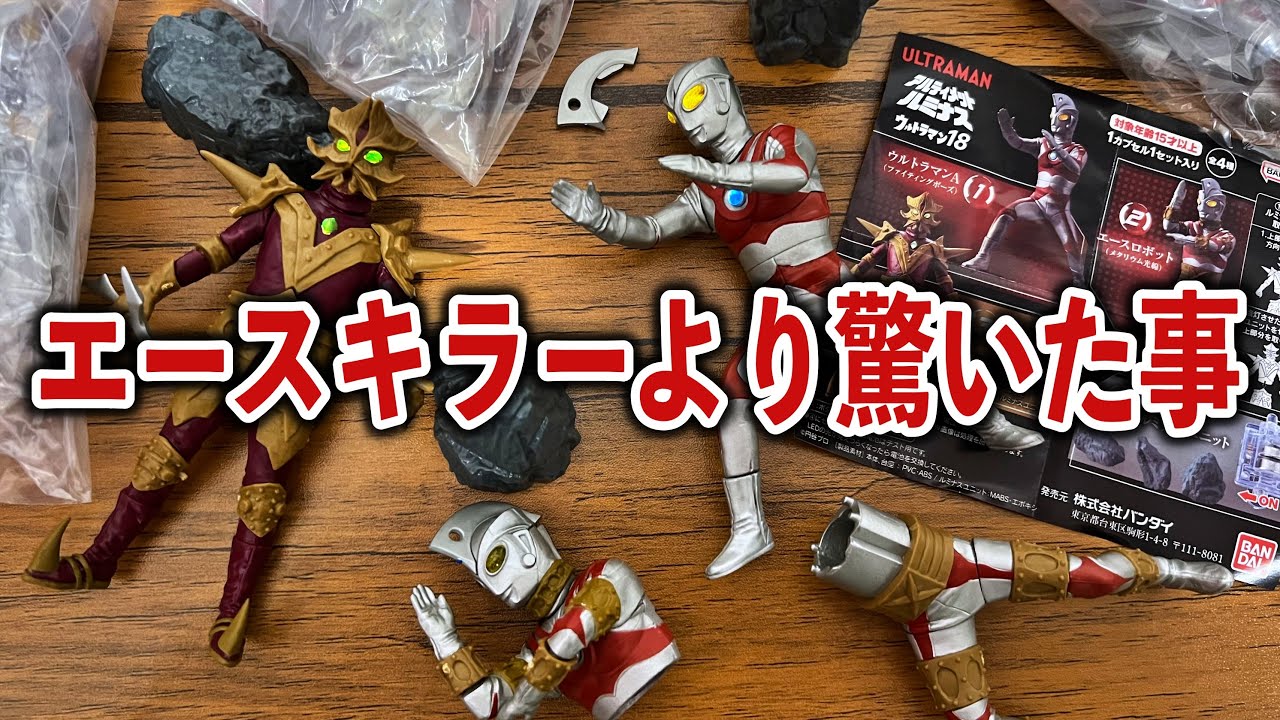 Ace is different!] Ultimate Luminous Ultraman 18 (all 4 types