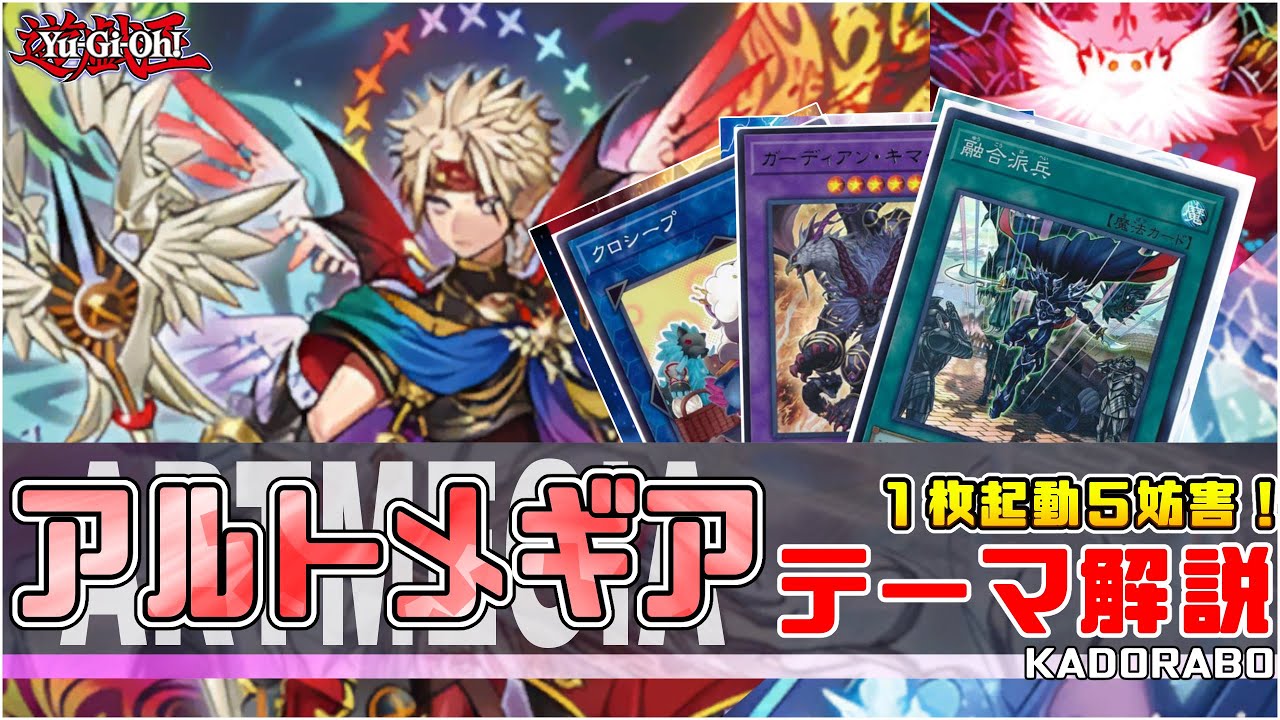 Yu-Gi-Oh!] Altmegear Theme/Deck Explanation Where can you start