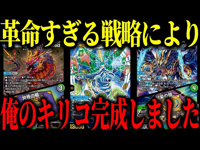 Duel Masters] The day when 