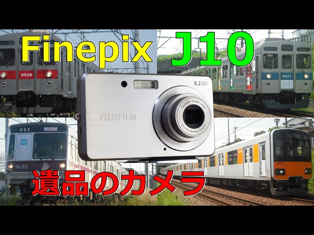 遺品】お婆ちゃんが使っていた Finepix J10 動作検証・作例 - YouTube