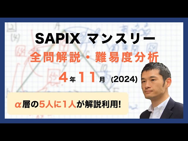 優秀層〜苦手層まで役立つ】4年11月マンスリー確認テスト算数解説速報
