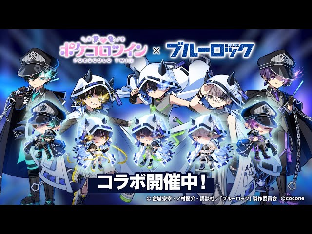 凪と玲王の着せ替えアイテムが登場！『ポケコロツイン x ブルーロック