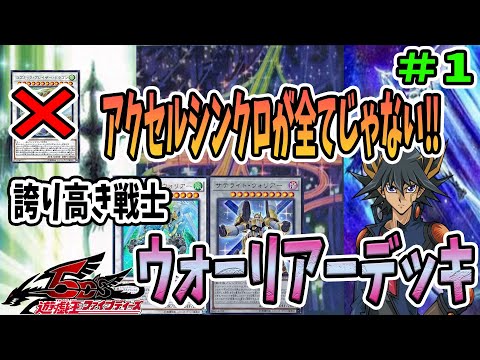 遊戯王】5D'sキャラデッキシリーズ - YouTube