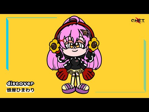 MV】discover / 蜂屋ひまわり feat. えのぐ & C.H.E.T. - YouTube