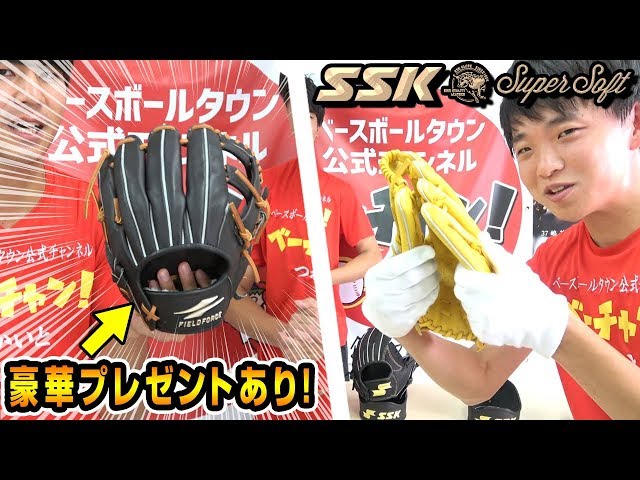 グローブプレゼントも！超柔らか！SSKの即戦力グラブ、スーパーソフト