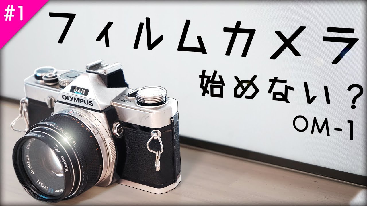 OLYMPUS OM-1 フィルム一眼レフカメラ 小型フィルム一眼レフ】カメラ