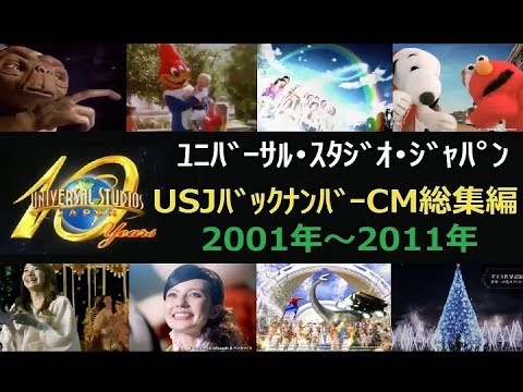 USJ】ﾕﾆﾊﾞｰｻﾙ・ｽﾀｼﾞｵ・ｼﾞｬﾊﾟﾝ ﾊﾞｯｸﾅﾝﾊﾞｰ総集編 2001年～2011年CM【全18