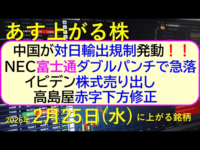 中国が対日輸出規制発動。NEC富士通ダブルパンチで急落。イビデン株式