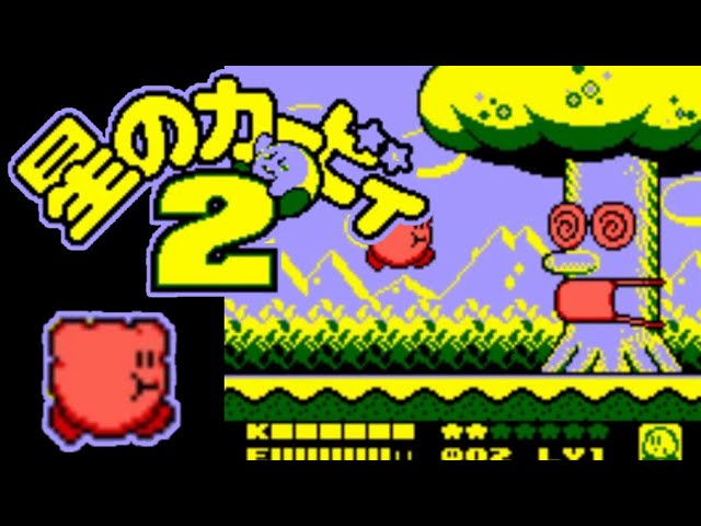 GB】星のカービィ2【エンディングまで】 - YouTube