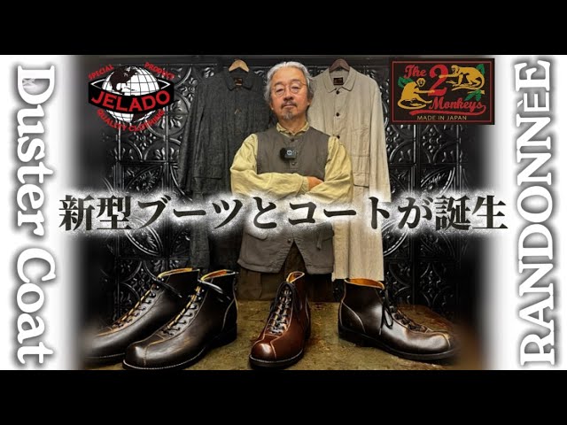 Teach me, Professor Suzuki!!] The 2 Monkeys releases new boots and