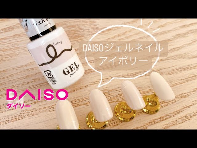DAISO Gel Nail] I compared the ivory color gel once, twice, three