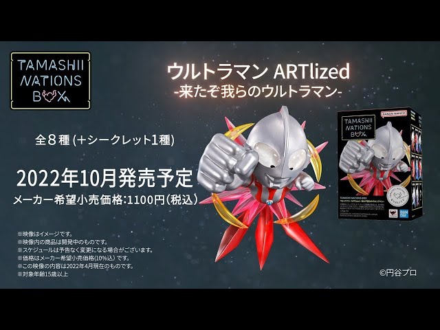 新ブランド】『TAMASHII NATIONS BOX ウルトラマンARTlized-来たぞ我ら