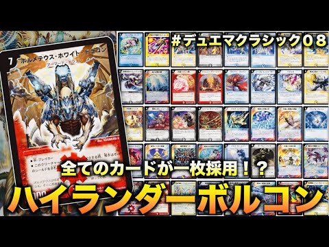 DuelMasterClassic08] 