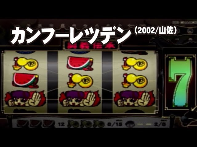 カンフーレツデン (2002/山佐) - YouTube