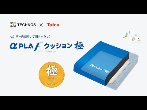 アルファプラ F クッション 極【新製品】 - YouTube