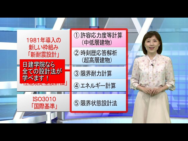 ようこそ！日建学院の構造計算講座へ【日建学院】 - YouTube