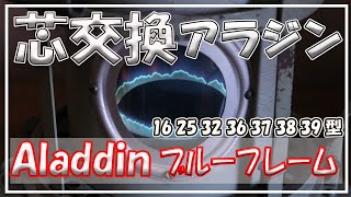 Aladdin Wick16＆Wick cleaner set/アラジン 16 替芯 芯クリーナー