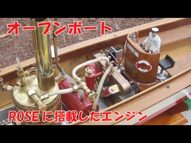 スチームエンジン搭載のオープンボートROSE - YouTube