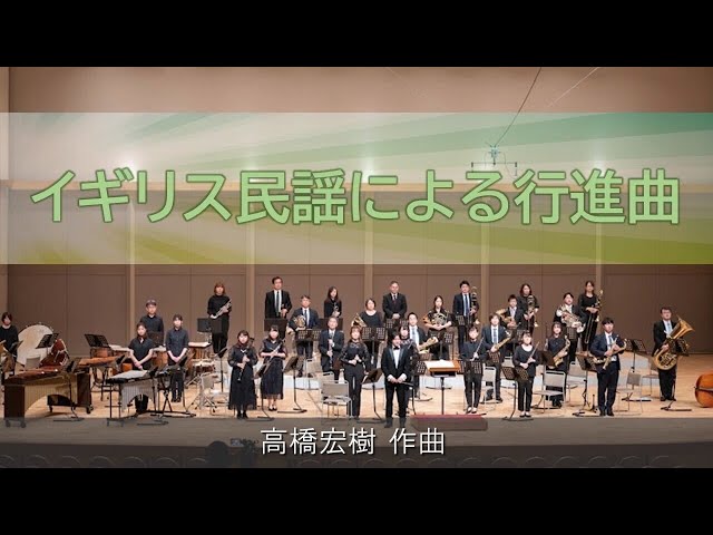 イギリス民謡による行進曲／高橋宏樹 - YouTube