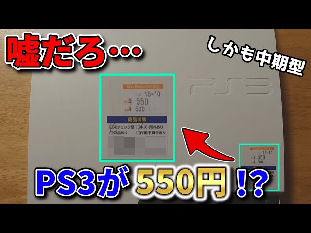 破格】ジャンクで550円のPS3を購入してみた - YouTube