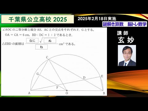 千葉県公立高校入試 2025年 数学 大問4 謎解き算数 脳トレ数学 - YouTube