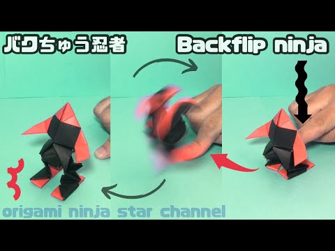 折り紙☆8 バクちゅう忍者 1-1 backflip ninja origami - YouTube