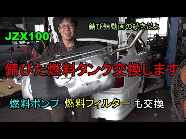 JZX100 Rusty fuel tank, pump, and filter replacement (^O^) - YouTube