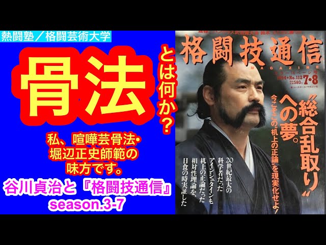 I support Kenka Geikoppo Master Masashi Horibe (with Tanigawa