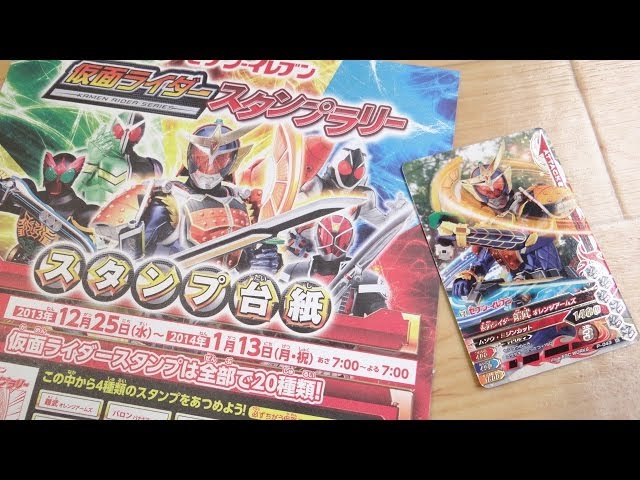 セブンイレブン限定！仮面ライダースタンプラリーでオリジナルガンバ