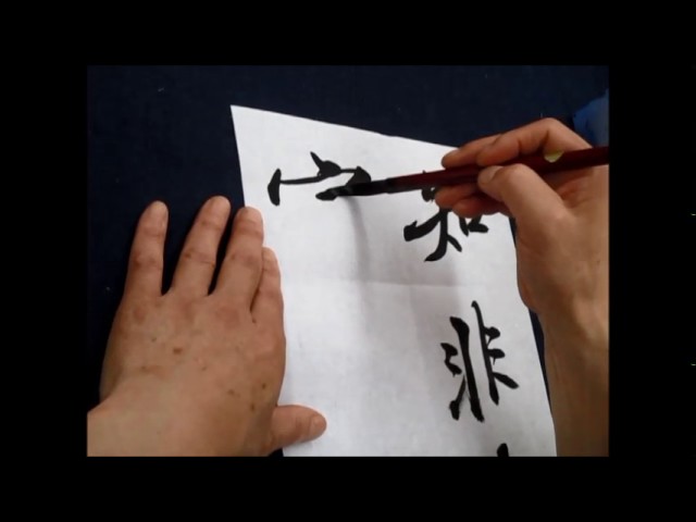 書濤2017 7月号 解説④半紙 臨書 黄庭堅・王史二氏墓誌銘稿 - YouTube