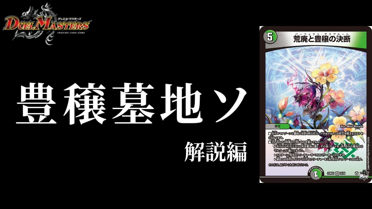 デアリ】多角的に攻めるデッキへ進化！！荒廃と豊穣の決断墓地ソース