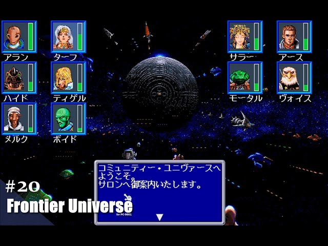 Play】PC-9801 フロンティア・ユニヴァース #20 レトロゲーム - YouTube