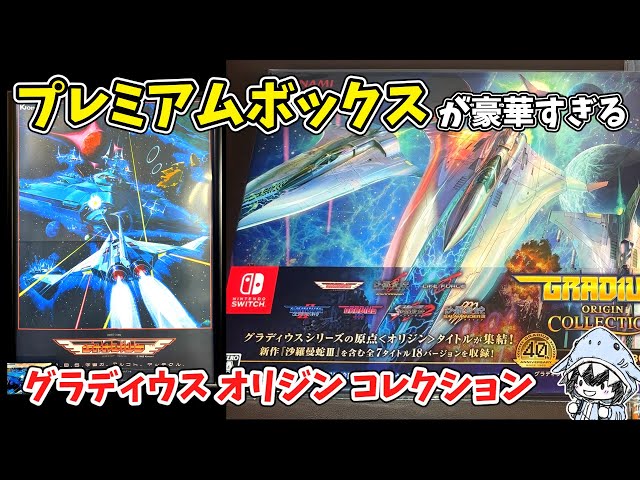 Luxurious Bonus] Gradius Origin Collection Premium Box Opening